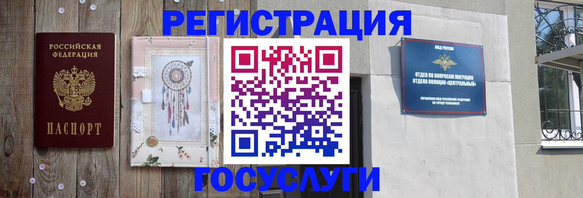 временная регистрация адрес в Новосибирске