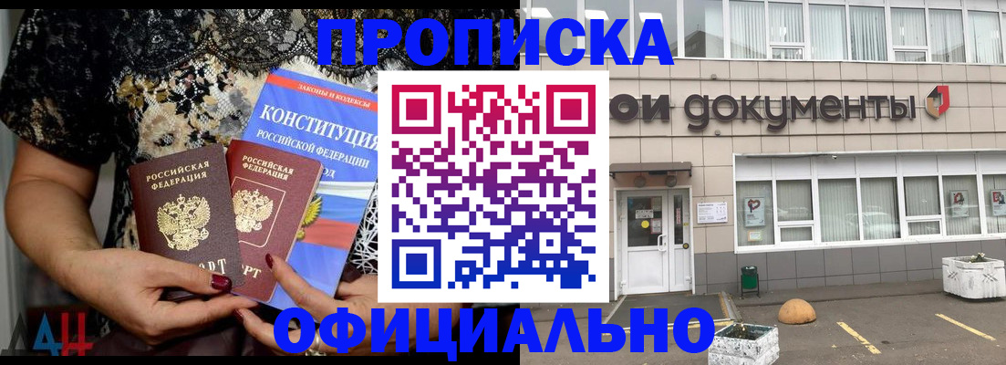 временная прописка в Новосибирске