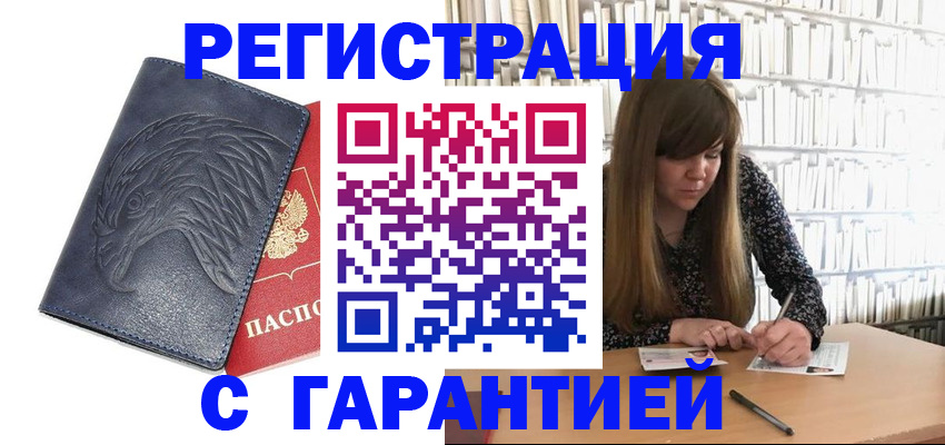 прописка для школы в Новосибирске