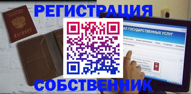 прописка от собственника в Новосибирске