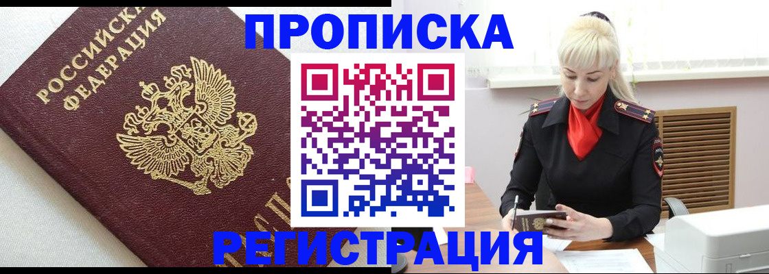 регистрация в Новосибирске
