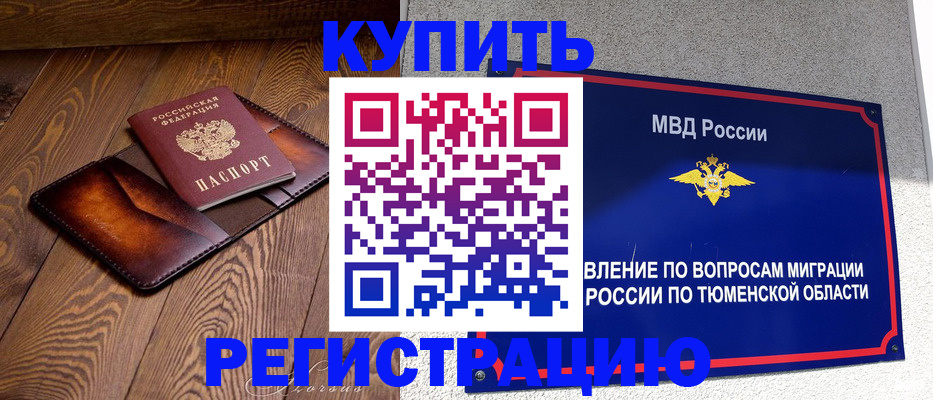 временная регистрация собственник в Новосибирске